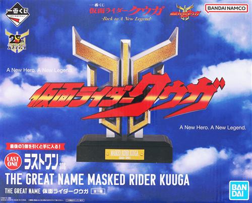 オンライン新入荷！空我、降臨 👍 ／ 一番くじ 仮面ライダークウガ