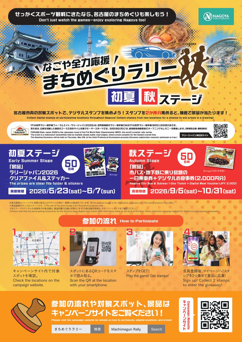 一般社団法人名古屋スポーツコミッション tweet media