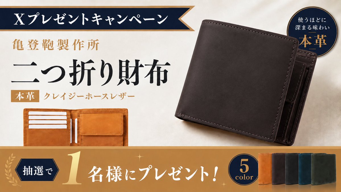 【公式】亀登鞄製作所®︎ ( “いいね”より、“いいもの”を。本気のモノづくり。) tweet media