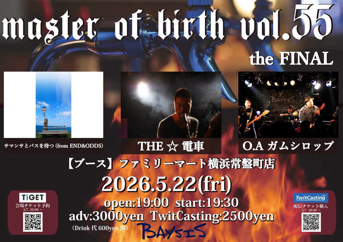 FromendO's tweet photo. いよいよ本日‼︎‼︎
横浜BAYSISにて
『master of birth vol.55』✨the FINAL✨
です‼︎‼︎

皆さん是非 小川に会いに来てくださいね〜
よろしくお願いいたします https://t.co/9uH1UGLWqe