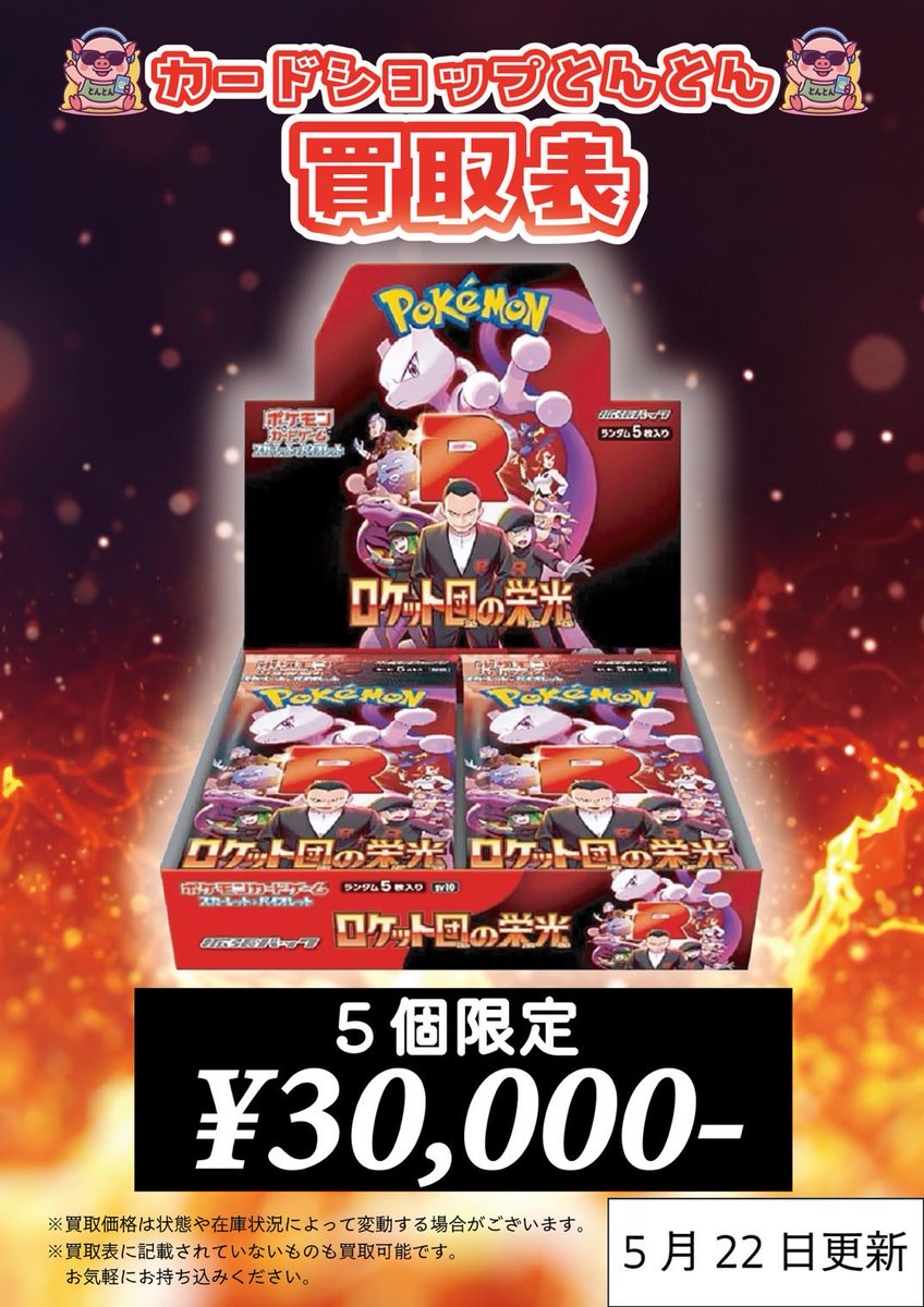 オンゲキ ロケテスト ロケテ ホロ フルコンプセット まとめ売り 🔥ロケット団の栄光BOX強化買取🔥 ⚠️早い者順の5BOX限定です 📝買取