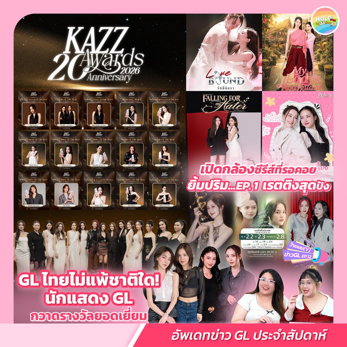 Hold งาน มาฮาก่อน (GL WORLD) tweet media