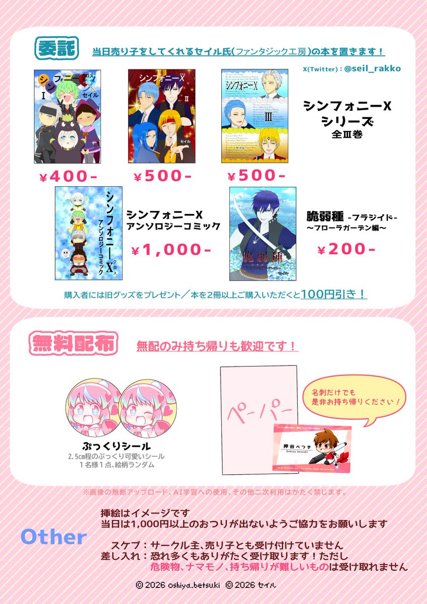 oshiya_betsuki's tweet photo. 2026/6/7 東京ビッグサイト
#COMITIA156 #コミティア156
【い56a】RGB★RPG

おしながきです！
新刊に闘魚２、新グッズにシールを複数持参
売り子のみー（セイル氏）の本も受託します
よろしくお願いします～！🙌✨

在席、撤収時間については３枚目参照
↓ツリーに諸々詳細つなげます https://t.co/9lQDEfAKps