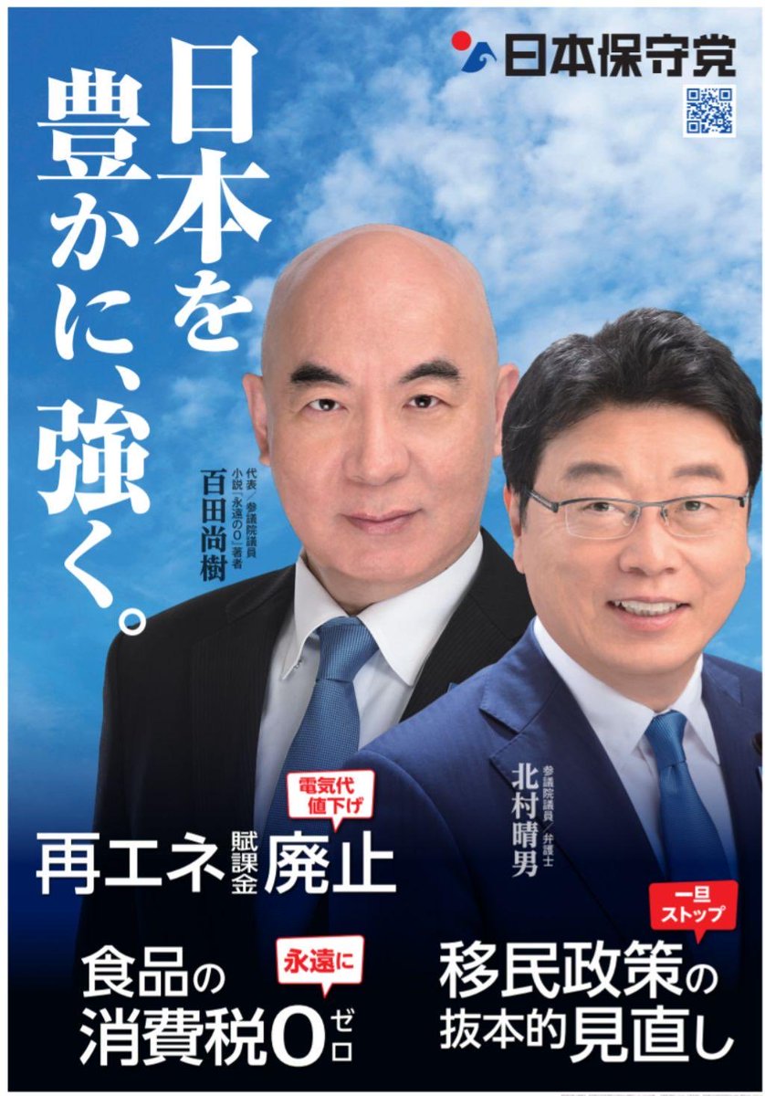 Karakuchi37's tweet photo. 移民と言えば日本保守党
どの政党も主張があると思うけど、
今、保守党に頑張って欲しいのは移民問題、再エネ問題。
もちろん他にも取り組んで欲しい問題はたくさんあるけど、
移民問題、再エネ問題は国をダメにする！ https://t.co/F1oEo8KZfp