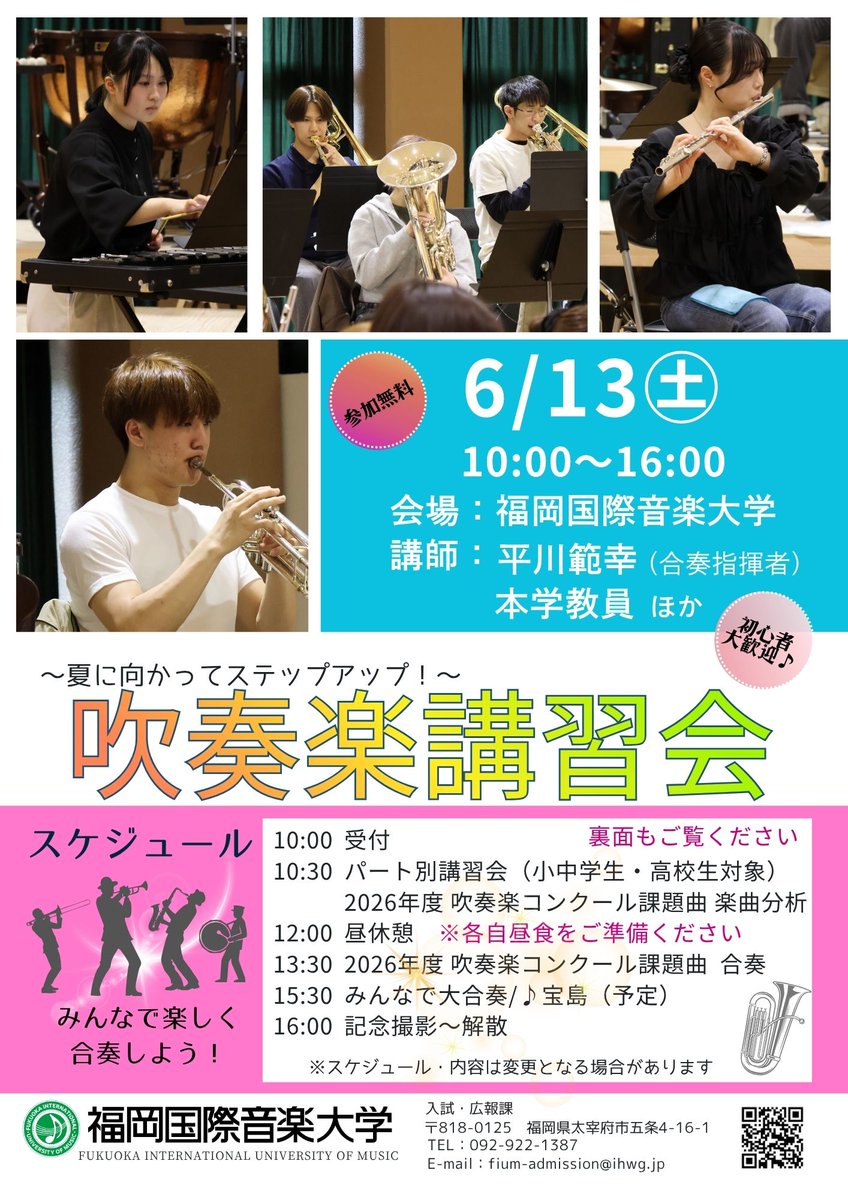 hiro_ogun's tweet photo. なんだかこういう投稿ばかりしておりますがお知らせです。6月13日（土）に #福岡国際音楽大学 にて吹奏楽講習会やります。私は作曲の丹羽先生と楽曲解説の方を担当しております。午後は一般の方も参加できますので、ぜひ音大に潜入しに���てくださいませ。お待ちしております。 https://t.co/hVa8D7x30Y