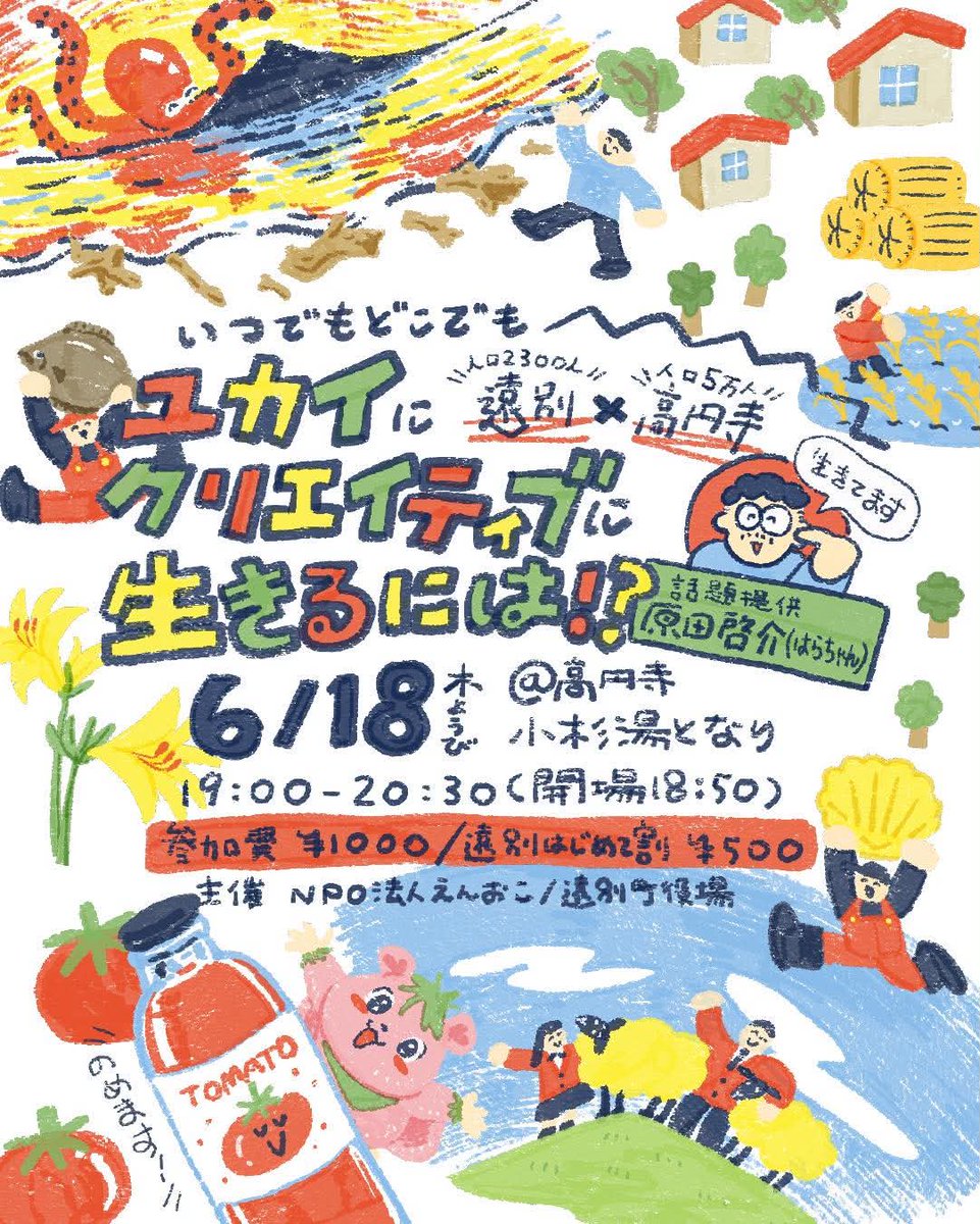 idenxtity0911's tweet photo. ／
6/18小杉湯となり遠別イベント@高円寺
＼

・ #北海道のひだりうえ が気になる
・地域おこし協力隊が気になる
・北海道の暮らしが気になる
・ローカルで愉快に暮らしてみたい
・都会を脱出したい

こんな方は要チェック👇
当日は遠別産アスパラをつまみに乾杯しましょう🍻
https://t.co/jF0KwufIhD https://t.co/JU7ifHYtuW