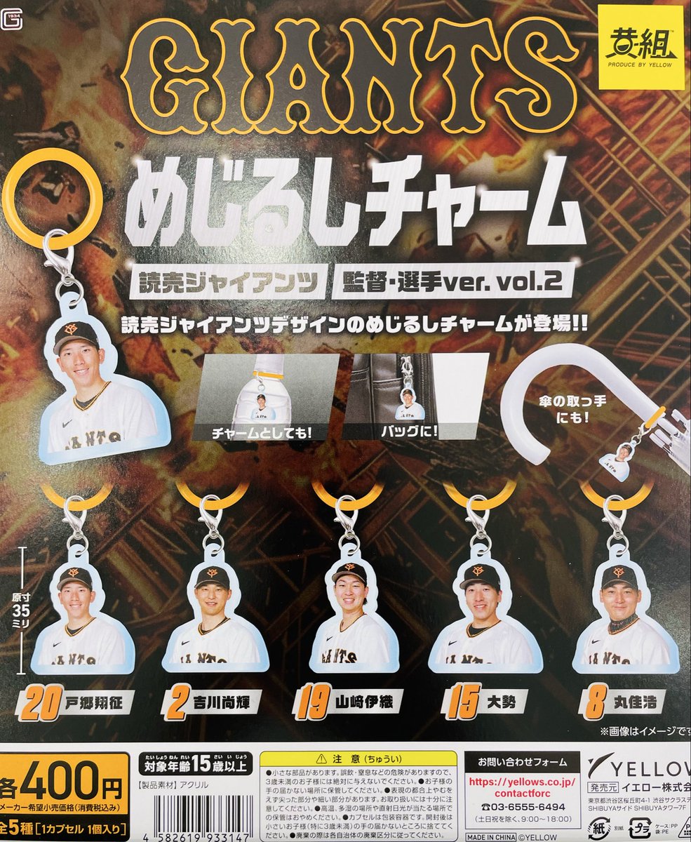 新作ガチャのお知らせ】 新商品入荷しました！！ ⭐読売ジャイアンツ
