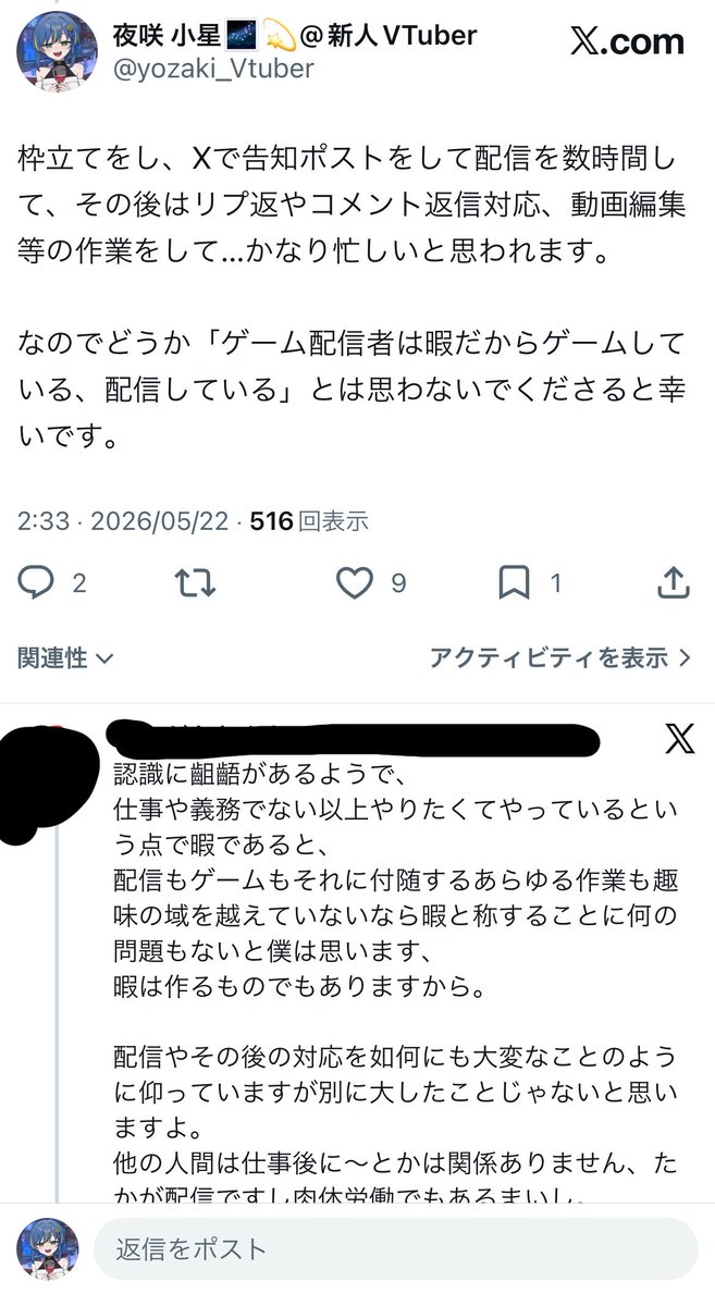 yozaki_Vtuber's tweet photo. 個人で配信者やってる全ての人に見てほしい…
⚠️気持ちのいいものではないので人によってはスルー推奨

確かに暇≒時間は作るもの、配信は自分がやりたくてやっている、それは正しい。
でも後半はあまりにも配信者を馬鹿にしていませんか…？ https://t.co/lwAaJQb4Mg