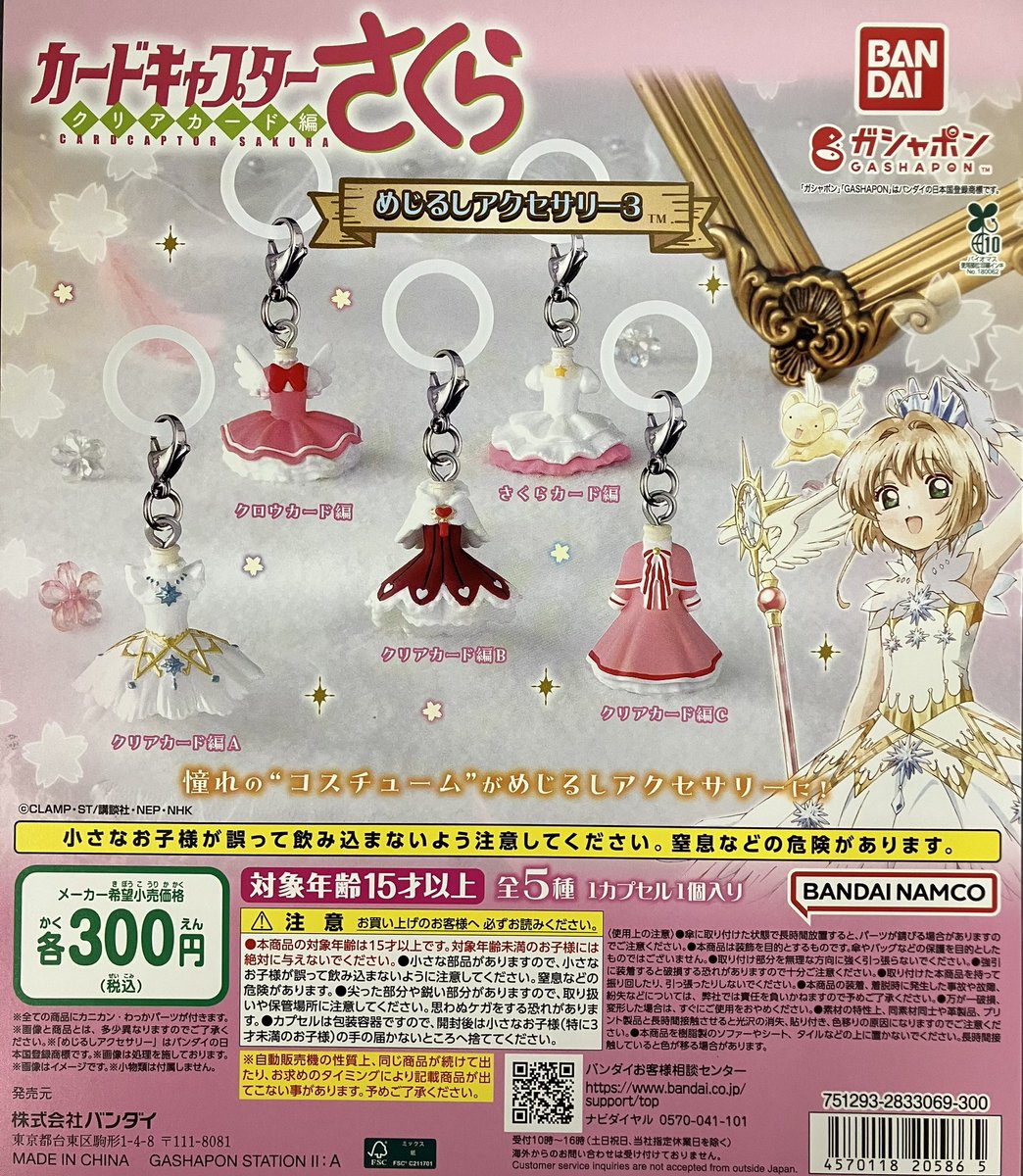 カードキャプターさくら カード No.M33 などメタリック詰め合わせ ✨新商品情報✨ 新商品入荷しております🙂 #カードキャプターさくら