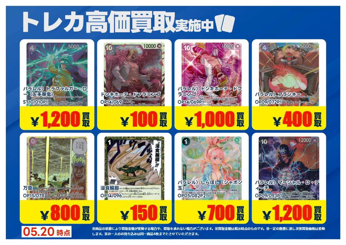 オンゲキ ロケテスト ロケテ ホロ フルコンプセット まとめ売り 買取情報】【X限定】 🔥5/22 買取募集🔥 #ワンピースカード シングル