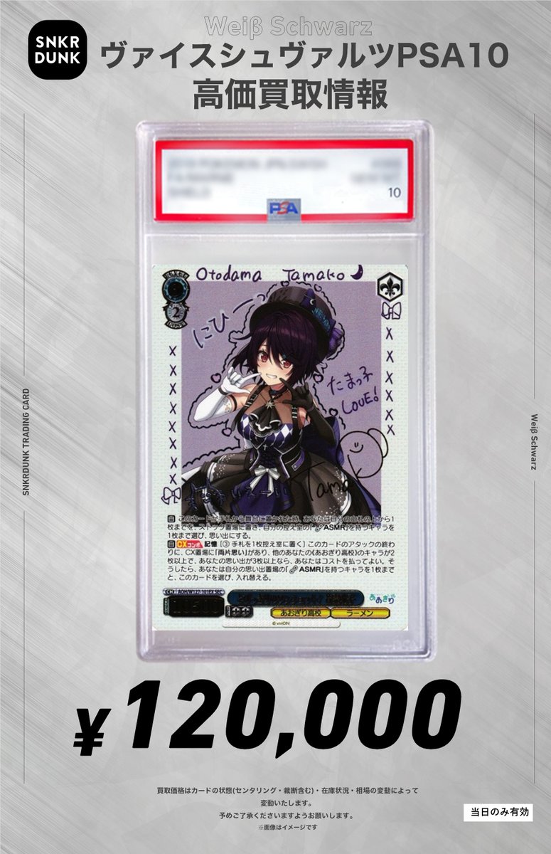 ✨#WS #PSA #ヴァイスシュヴァルツ サイン買取情報