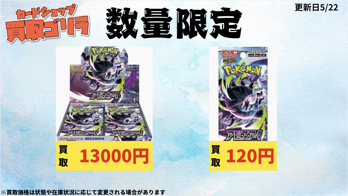 アビスアイ 新品未開封 120パック バラパック
