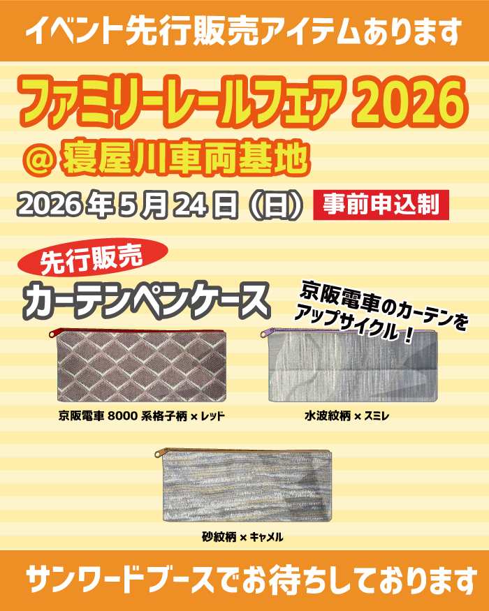 サンワード株式会社▷縫製メーカーSDGs×アップサイクル tweet media