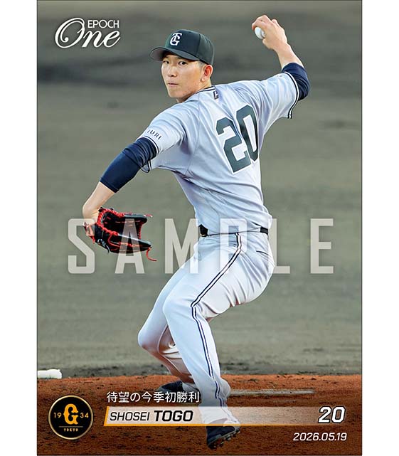 2023 EPOCH ONE エポックワン 巨人 戸郷翔征 36枚限定 □EPOCH-ONE□⚾️✨ #読売ジャイアンツ（26.5.19戦） 【#戸郷翔征