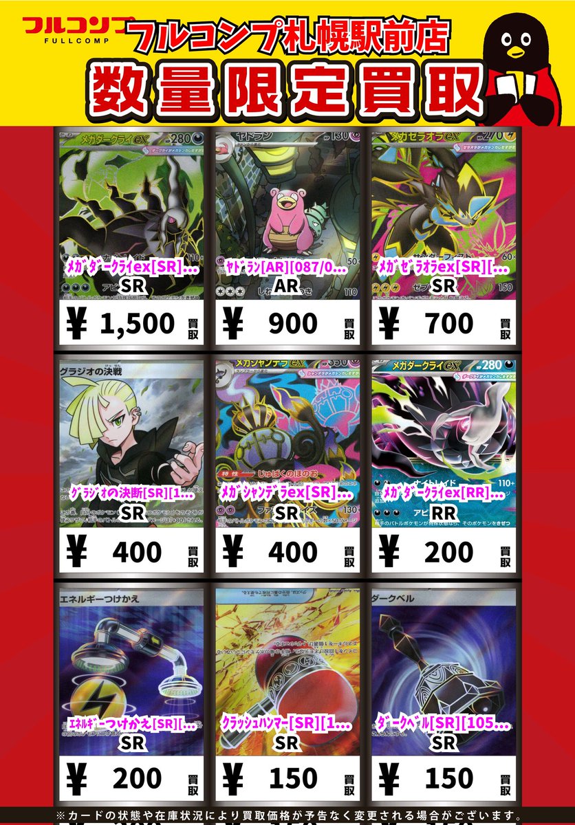 🔥😻🔥ポケカ新弾買取情報🔥😻🔥 ﾒｶﾞﾀﾞｰｸﾗｲex[MUR][118/081] MUR