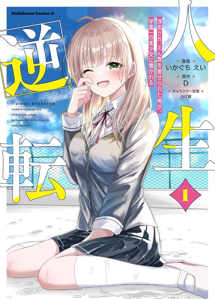 いかぐち えい@人逆連載中 (@ikaguchiei) / Posts / X