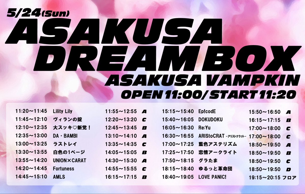 5/24(日)💟浅草VAMPKIN ASAKUSA DREAMBOX 開場 11:00 / 開演 11:20