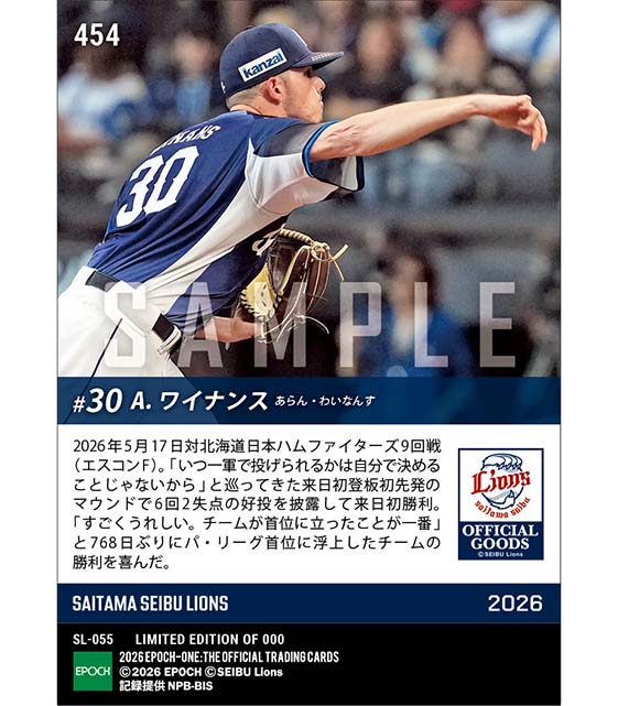 □EPOCH-ONE□⚾️✨ #埼玉西武ライオンズ（26.5.17戦） 【#ワイナンス