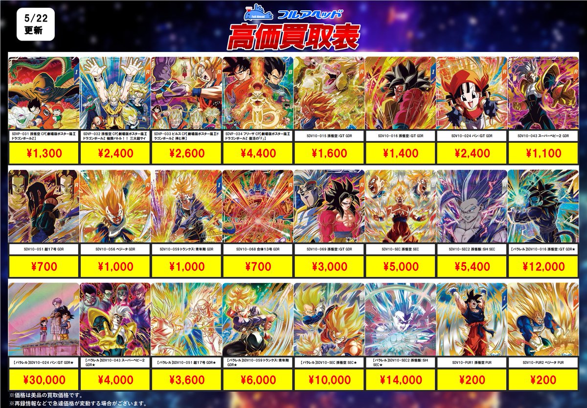 ━━━━━━━━━━━ 🔥最新弾買取情報