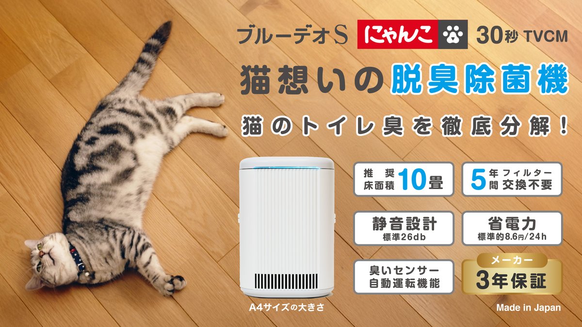 🌟新商品のご案内 ニオわにゃい！？ 猫の体にも安心な光除菌方式の脱臭
