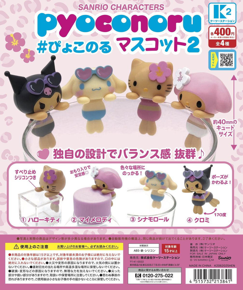 🪴商品タイトル一覧🪴 🟡サンリオキャラクターズ ぴょこのるマスコット