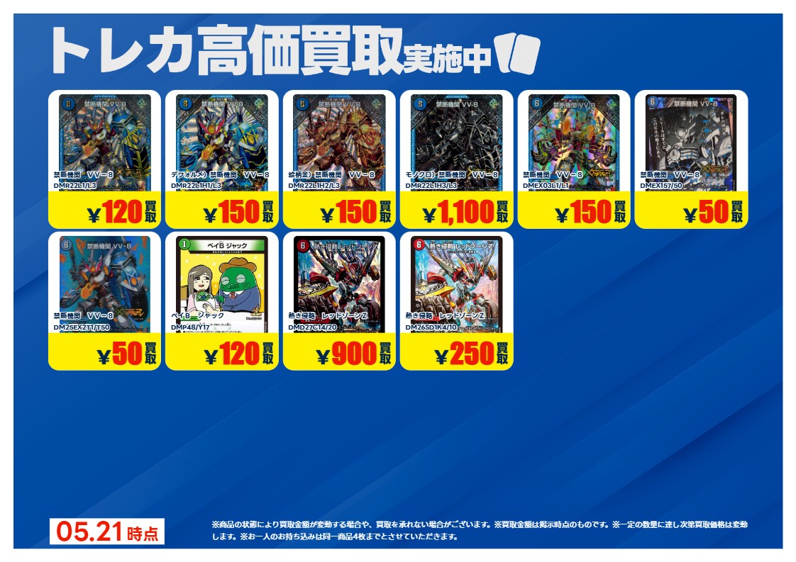 TokuCD20枚まとめ売り 買取情報】【X限定】 🔥5/22買取募集 🔥 #デュエルマスターズ
