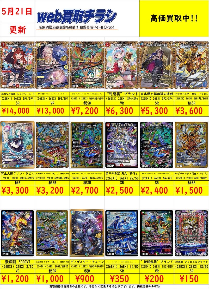 デュエマ半分売る 🔥#デュエマ 最新弾🔥 ますますつよいパック 25の援軍 現時点での買取