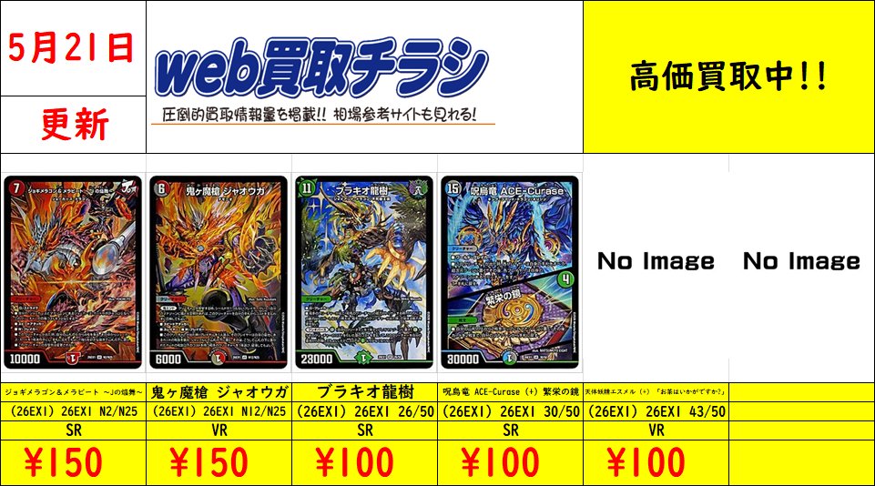 🔥#デュエマ 最新弾🔥 ますますつよいパック 25の援軍 現時点での買取