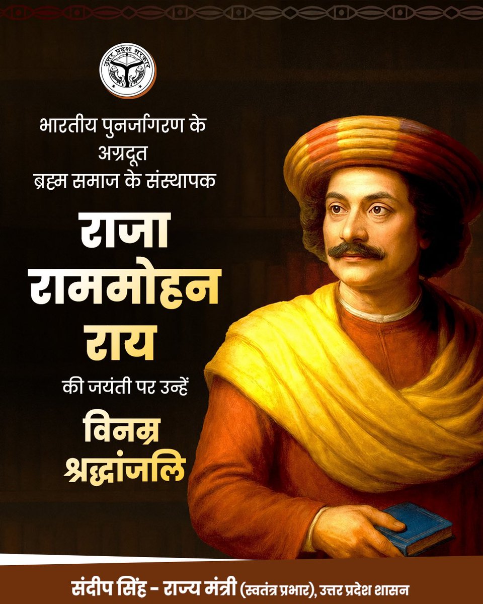thisissanjubjp's tweet photo. भारतीय पुनर्जागरण के अग्रदूत, ब्रह्म समाज के संस्थापक एवं महान समाज सुधारक राजा राममोहन राय की जयंती पर उन्हें विनम्र श्रद्धांजलि।

उन्होंने शिक्षा, महिला सशक्तिकरण एवं सामाजिक सुधारों के माध्यम से आधुनिक भारत के निर्माण की मजबूत नींव रखी। उनका प्रेरणादायी जीवन सदैव राष्ट्र को नई दिशा देता रहेगा।