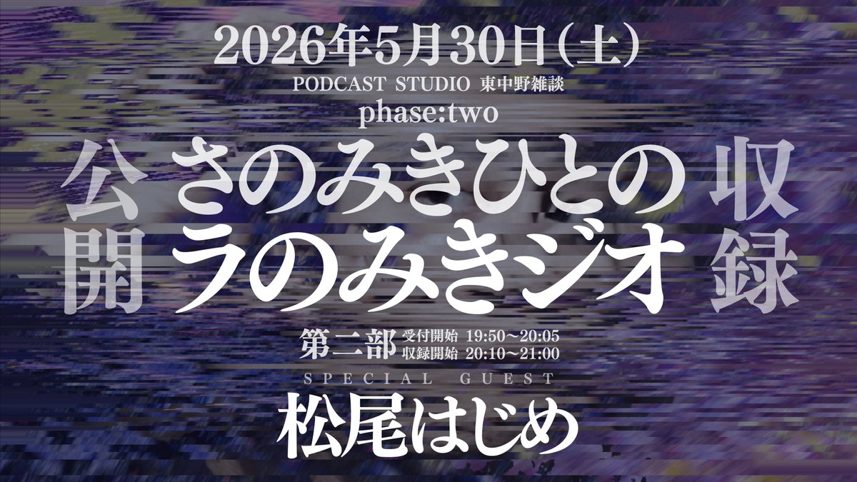 さのみきひとのラジオ ⌞ ラのみきジオ ⌝ tweet media