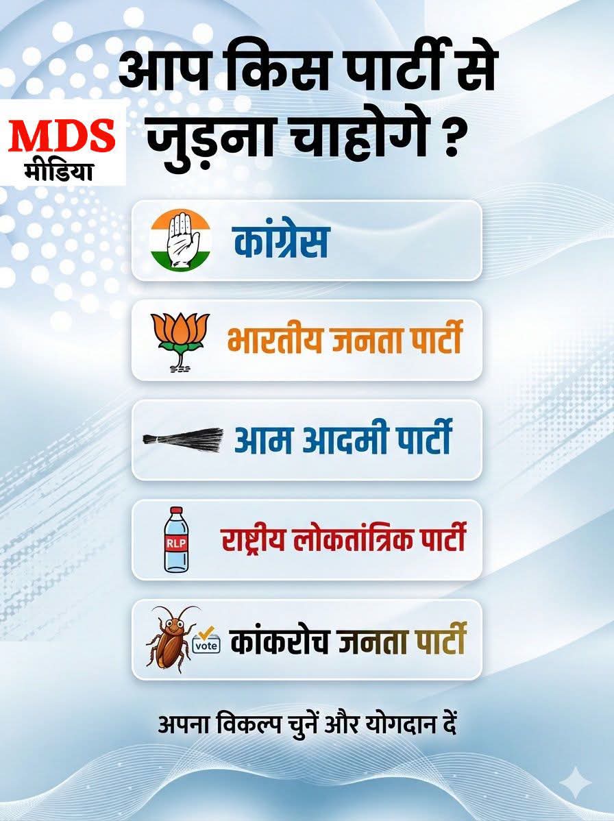 satya_1766's tweet photo. आप किस पार्टी से जुड़ना चाहेंगे? https://t.co/FGTlM9Oafs