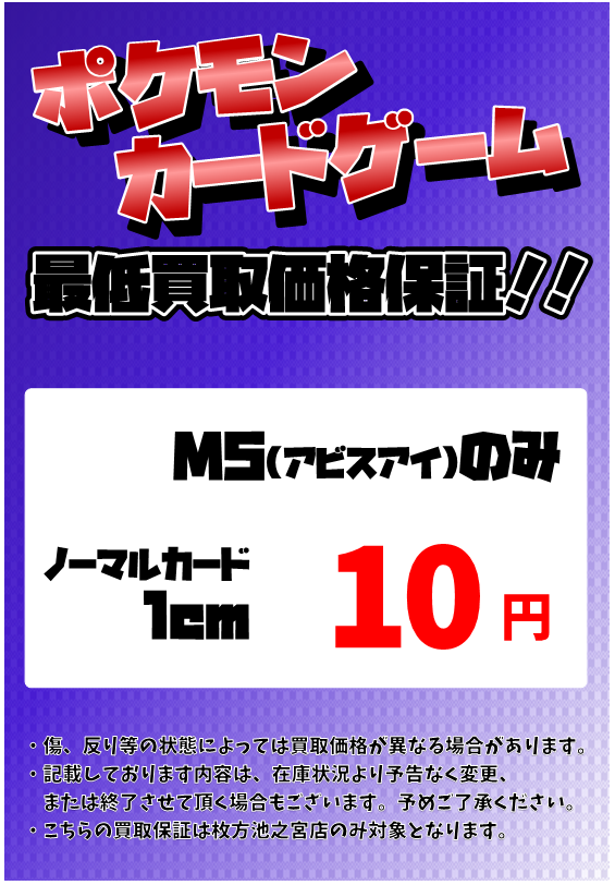 びーと　以外購入しないで下さい 🔥ポケカ 最低買取保証🔥 「M5(アビスアイ)」ノーマルカード ‼ 1⃣cm