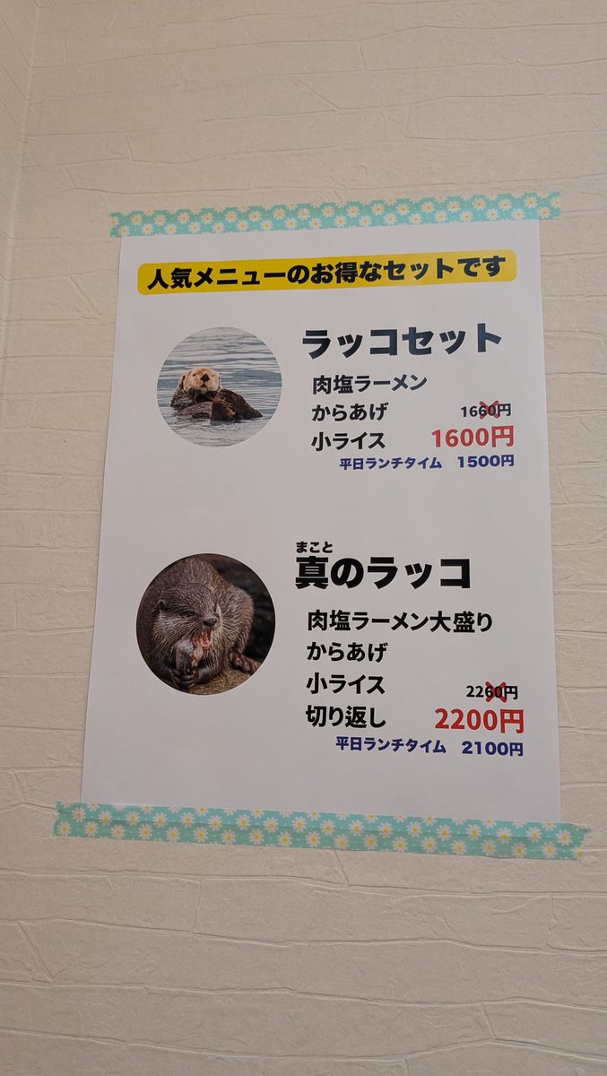 xqjyrk's tweet photo. あまりにも美味かったので
あまりにも美味かったので
(二回いう）
蒲郡から豊橋に戻って再びのカドワラ
今日はラッコセット
香辛料をつけた唐揚げで白米を食べる
最高に美味い
肉塩ラーメンは言うまでもなく極上の1杯
今回はこれで帰らなきゃならないけど、いつか必ずまた来ます
#マケイン https://t.co/h37QnWYpCd