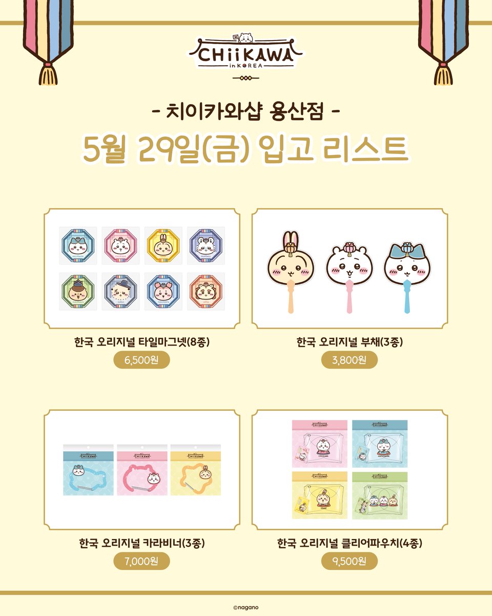 치이카와샵 tweet media