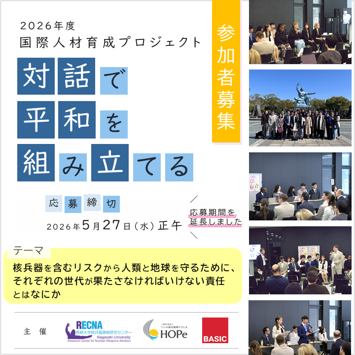 recna2012's tweet photo. ／
📢応募期間延長！
＼

2026年度国際人材育成プロジェクト
「対話で平和を組み立てる」の応募期間を延長しました。

📅締切： 2026年5月27日（水）正午まで

（1/2） https://t.co/1KOM58mxSx