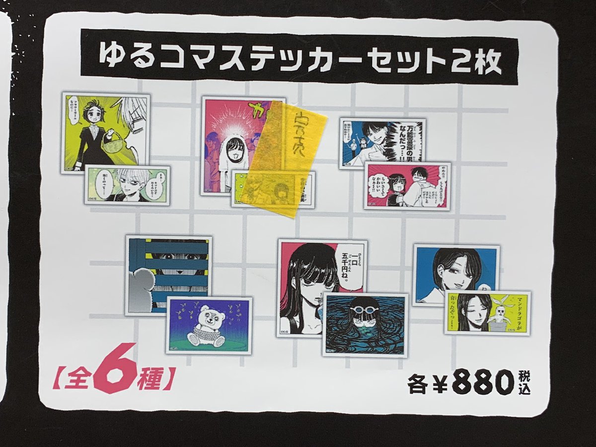 Klaha 呪術廻戦｜ステッカーセット（伏黒恵） 切望　新品未開封とステッカーセット / 邦楽