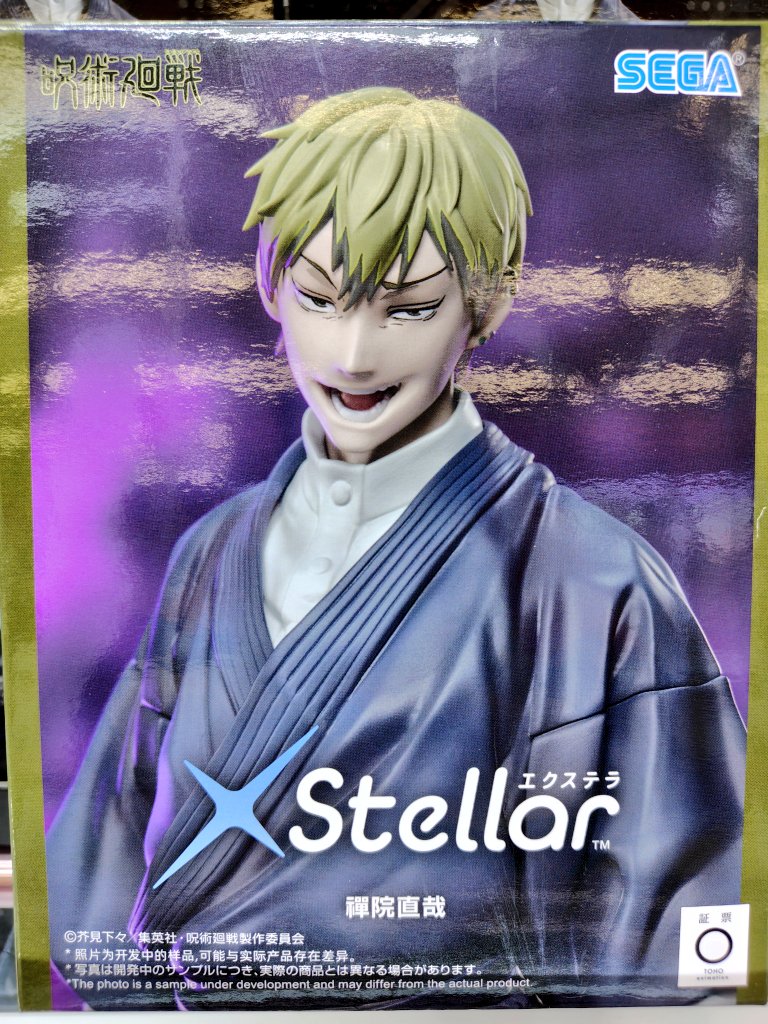 💀新景品入荷情報💀 #呪術廻戦 死滅回游 Xstellar 禪院直哉 Xstellar