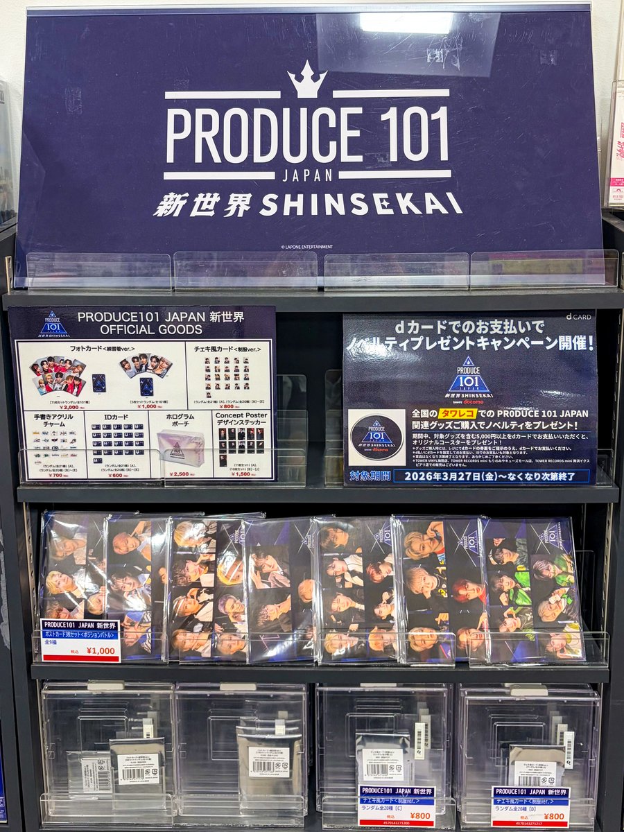 PRODUCE101JAPAN新世界】 OFFICIAL GOODS 大好評発売中🌏‼️ ＼✨本日