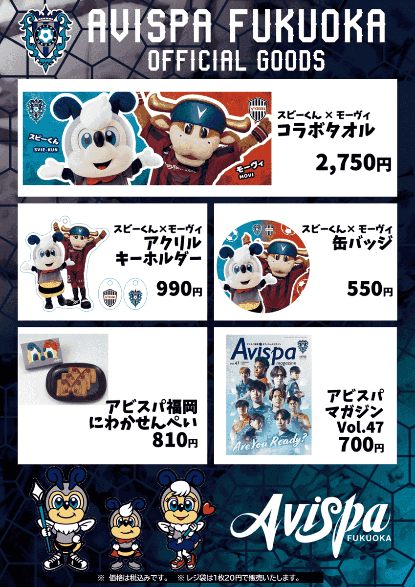🐝GOODS REMIND🐝 ／ 5/23(土)神戸戦 盛りだくさんのラインナップ