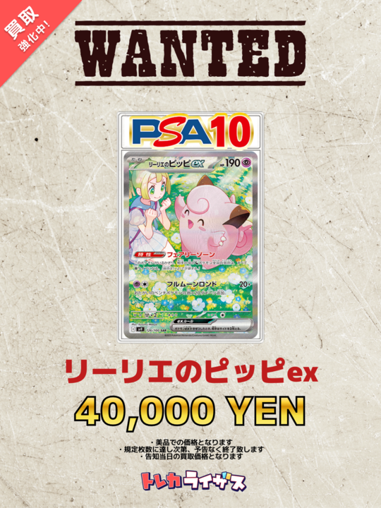 WANTED】 🩷🏝️✨🩷🏝️✨🩷🏝️✨🩷🏝️✨🩷 リーリエのピッピex