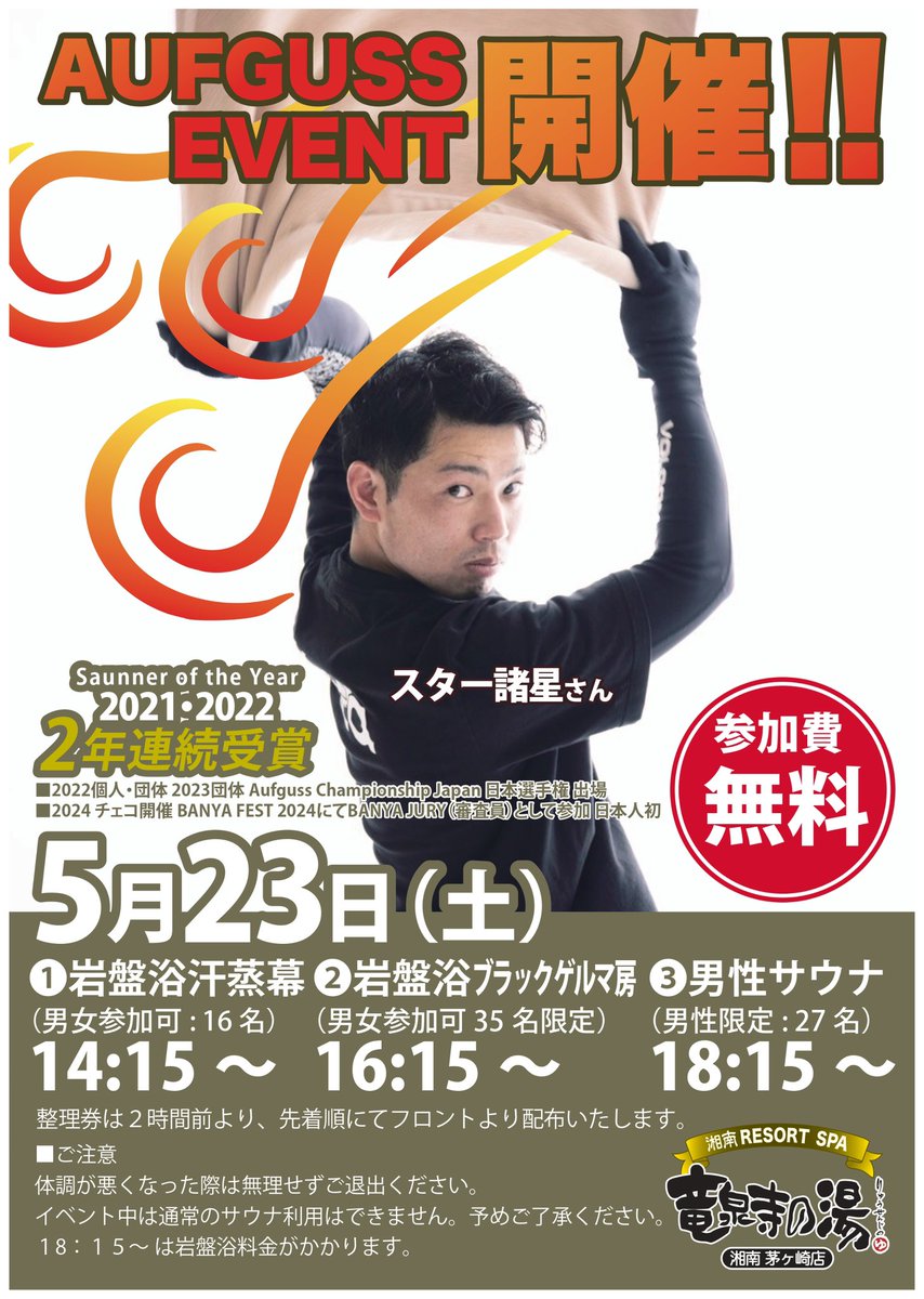湘南RESORTSPA竜泉寺の湯【20時間営業】 tweet media