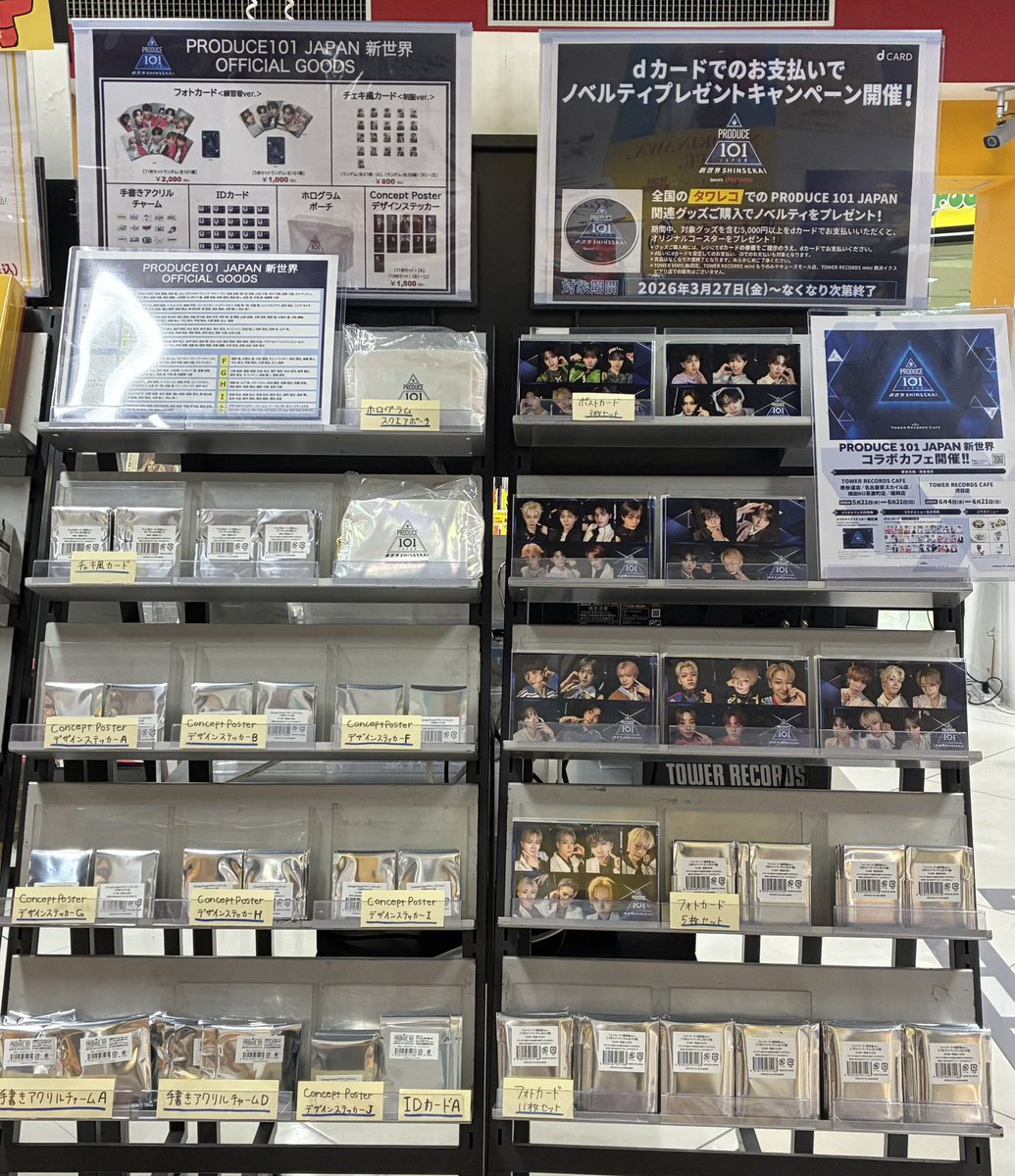 電話番号教えて！ 封入 バラ売り、タワーレコード ポストカード PRODUCE101JAPAN新世界】 ／ 本日から新グッズ販売開始💫 ＼ ポスト