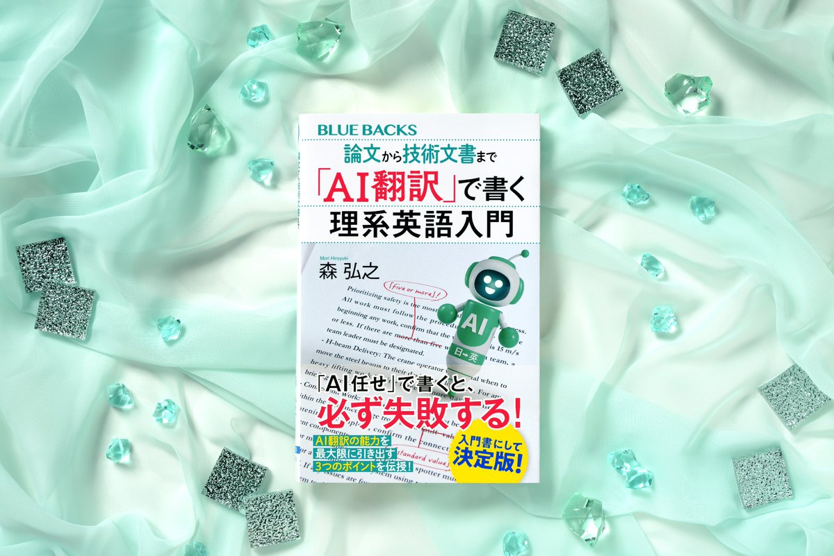 講談社ブルーバックス tweet media