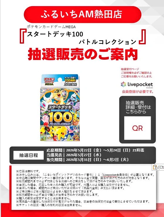 ポケモンカード抽選予約速報 on X: 