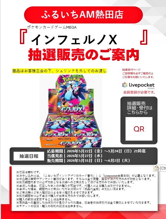 🏬ふるいちイオンモール熱田店 インフェルノX/スタートデッキ100