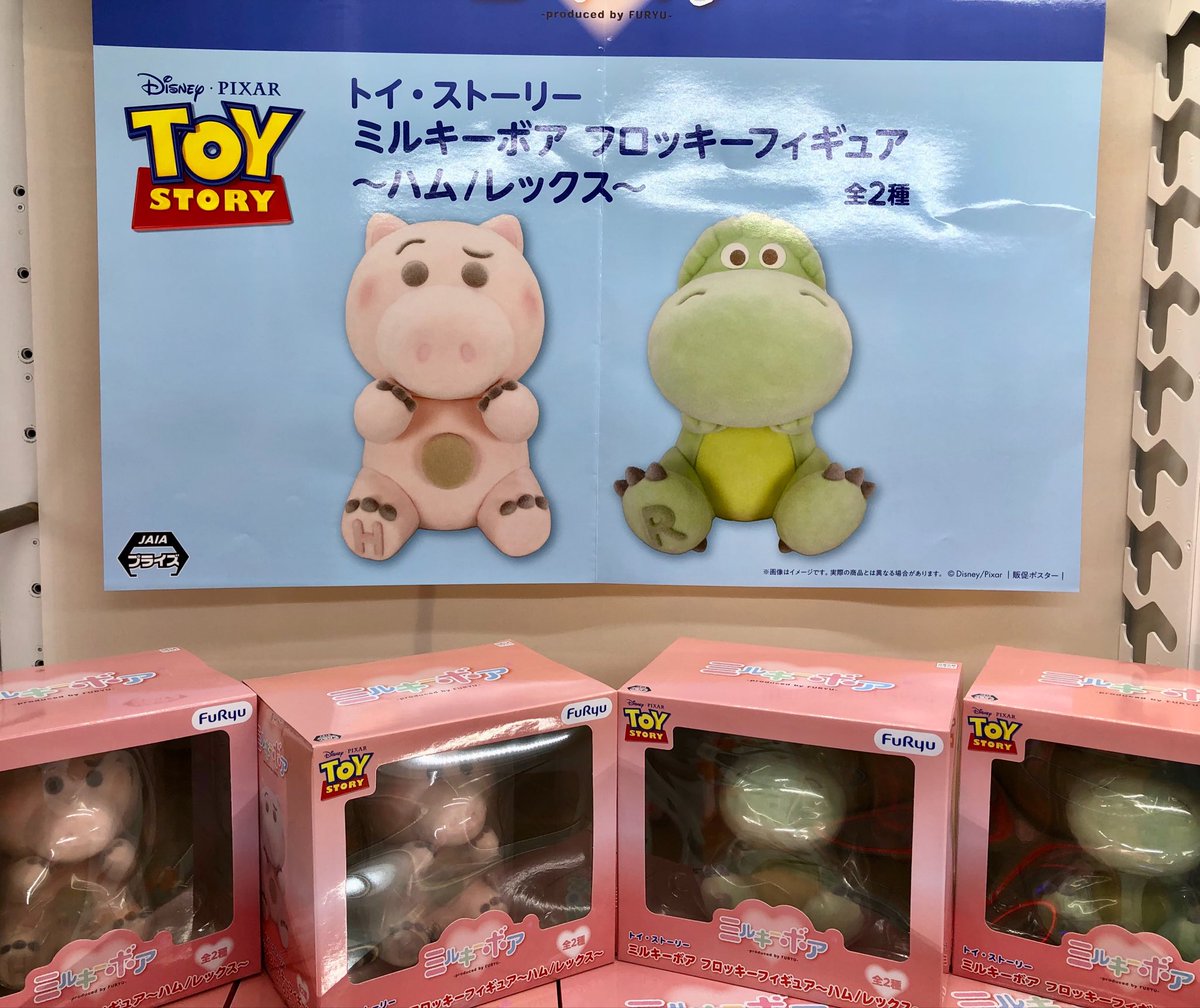 景品情報】 『トイ・ストーリー ミルキーボア フロッキーフィギュア