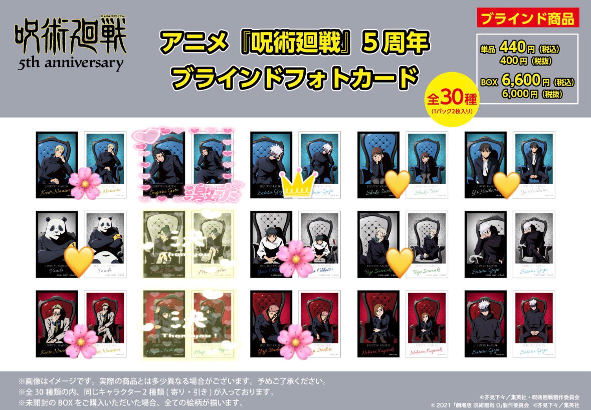 sg203_fave's tweet photo. 〖呪術廻戦 交換 譲渡〗5周年 PLAZA ロフト ブラインドフォトカード

譲.❥ お写真のもの
求.❥ 夏油 or 定価＋送料

🌀新宿にて3~10BOX購入予定､枠の埋まり次第により増やします
🌀お日にちは限られますが都内お手渡し可
🌀初回ﾘﾄﾘﾝ必読､FF様も📢のみご確認頂けますと幸いです

よろしくお願いいたします🌼