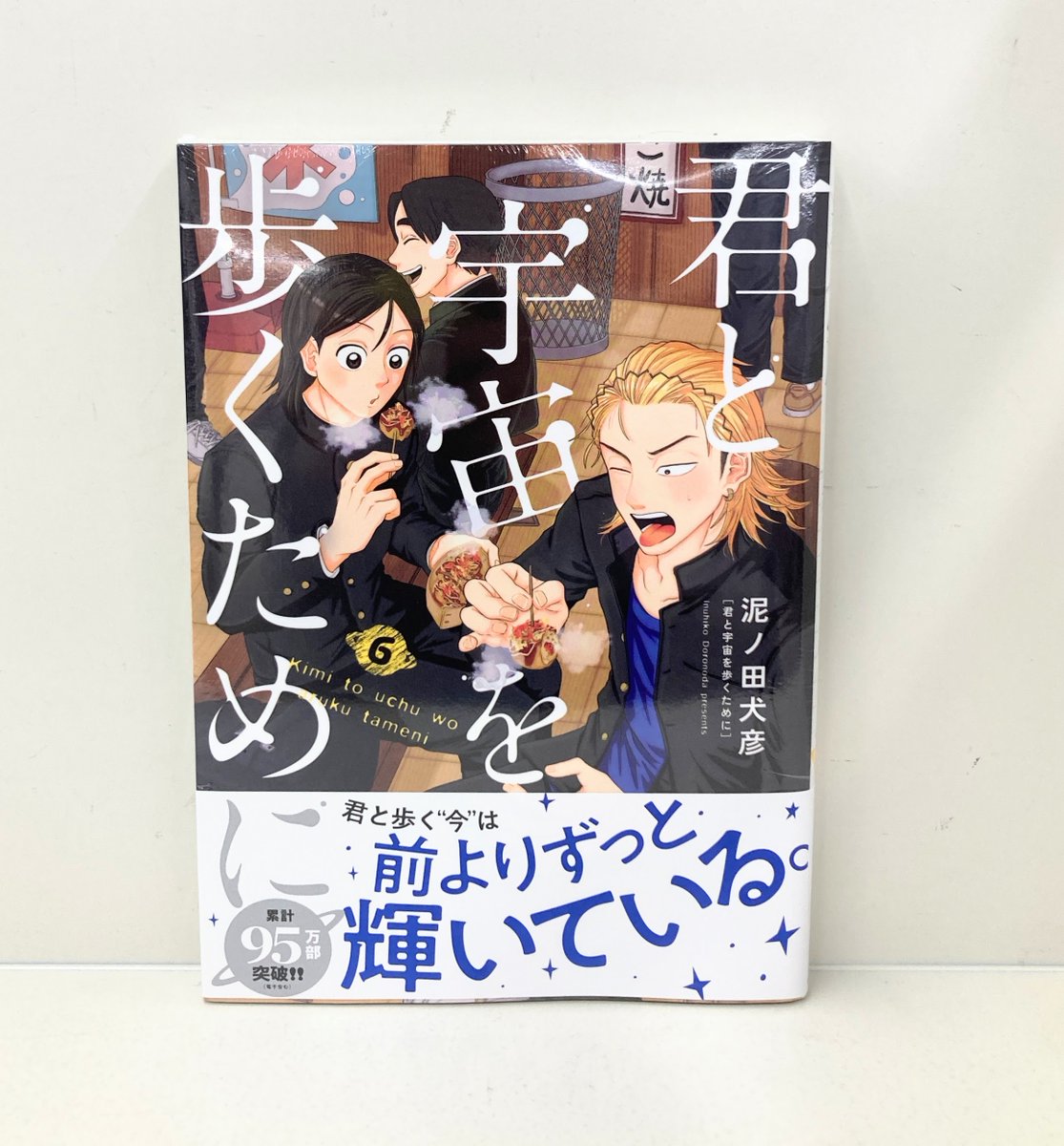 君と宇宙を歩くために　1巻　2巻　3巻　特典　イラストカード　TSUTAYA 等 君と宇宙を歩くために 1巻 2巻 3巻 特典 イラストカード TSUTAYA 等
