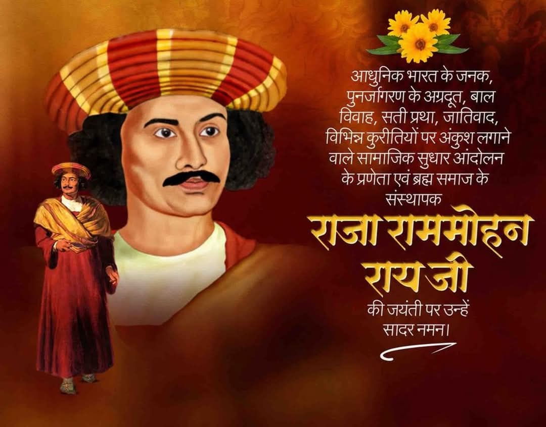 Poonam051992's tweet photo. महान समाज सुधारक, आधुनिक भारत के निर्माता एवं ब्रह्म समाज के संस्थापक राजा राममोहन राय जी की जयंती पर उन्हें कोटि-कोटि नमन करती हूं। 🙏

उन्होंने समाज में व्याप्त कुरीतियों के खिलाफ संघर्ष कर शिक्षा, महिला सशक्तिकरण और सामाजिक समानता का मार्ग प्रशस्त किये।💐🥰🌹🙏 https://t.co/eoCOsJLE5B