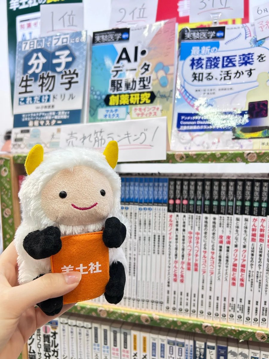 羊土社 実験医学 (@Yodosha_EM) / Posts / X